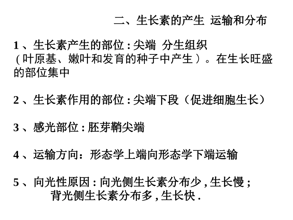 植物生长素的发现_第3页