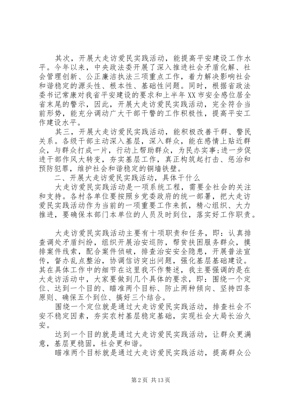 大走访活动上领导讲话发言_第2页