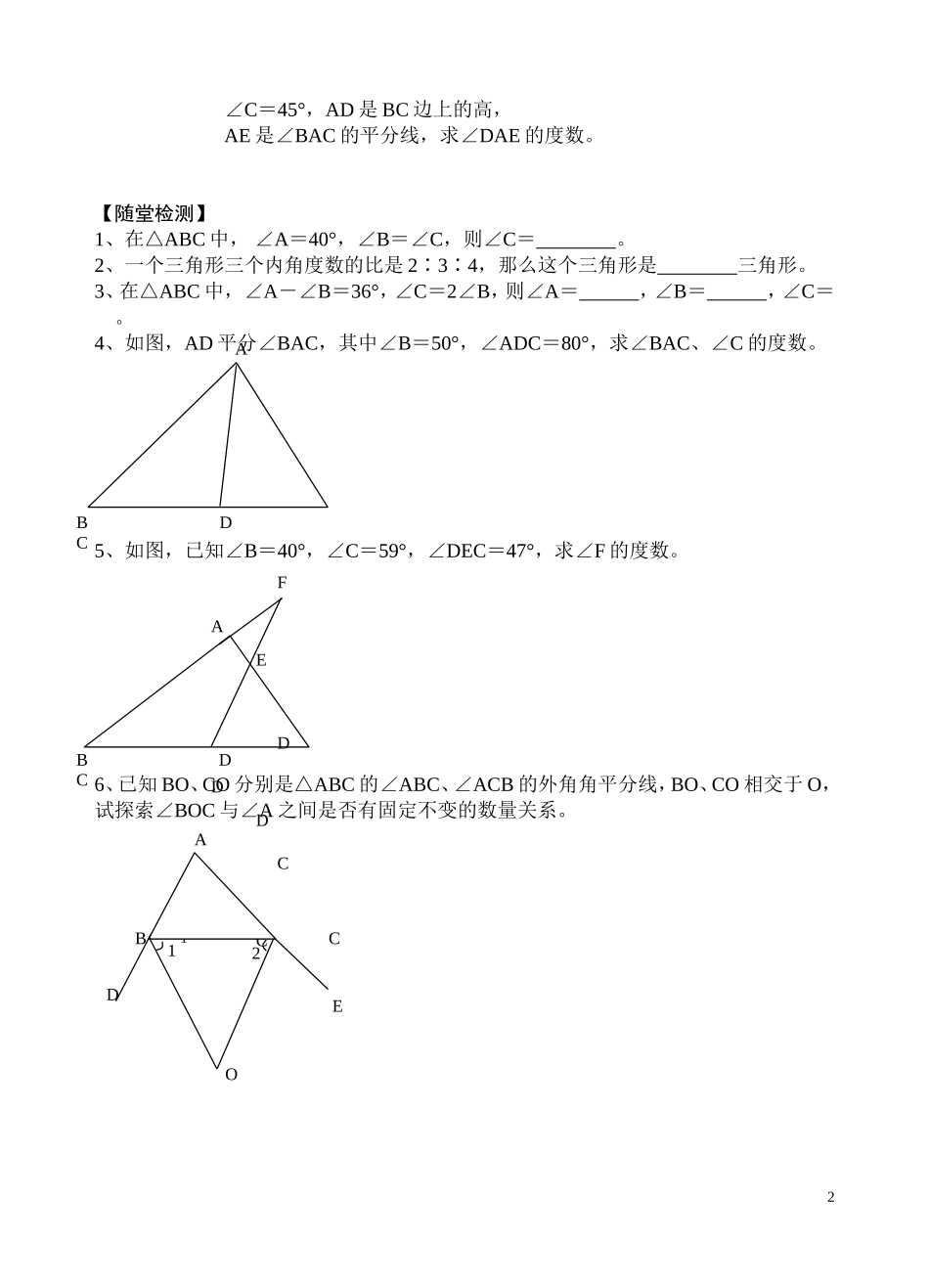 三角形的内角和习题课_第2页