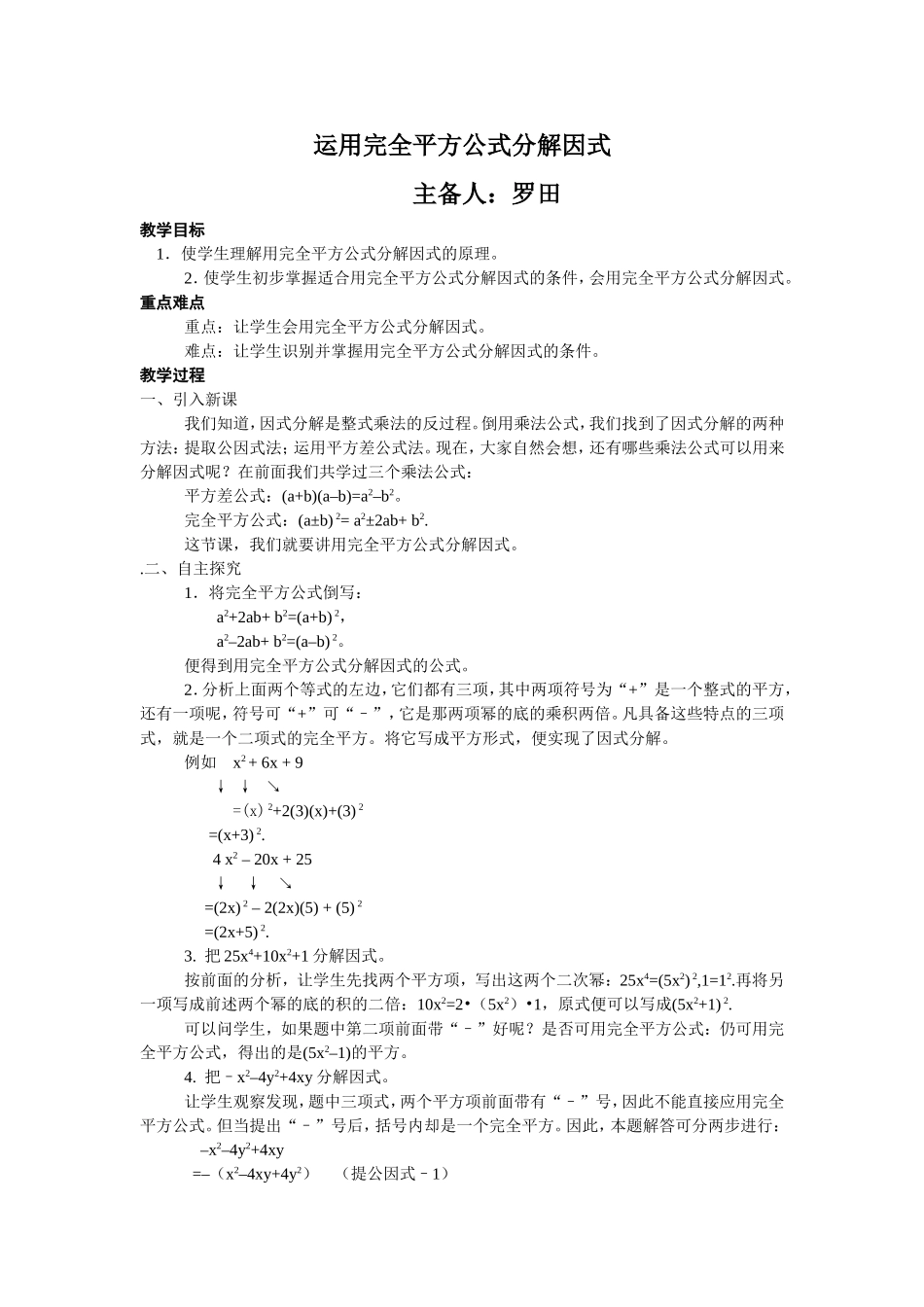 分解因式完全平方公式_第1页