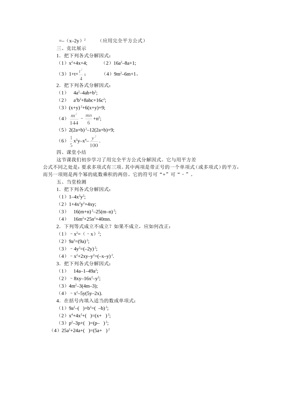 分解因式完全平方公式_第2页