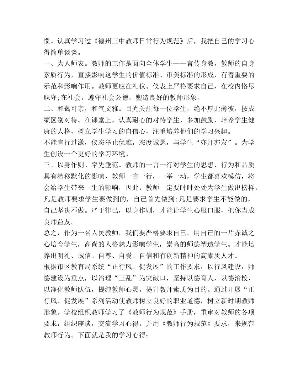 教师行为规范学习心得及感悟汇总 _第2页