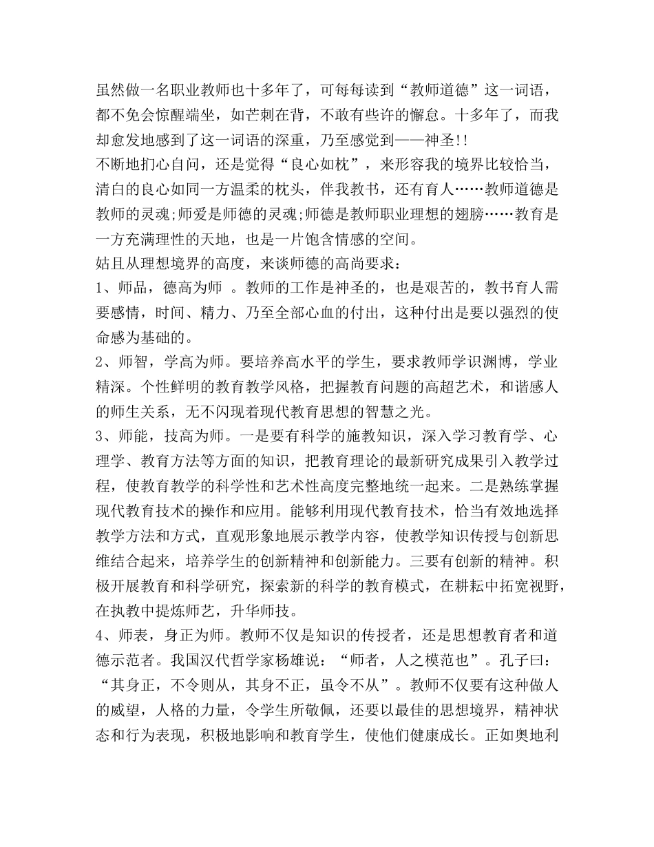 教师行为规范学习心得及感悟汇总 _第3页