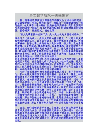 语文教学随笔