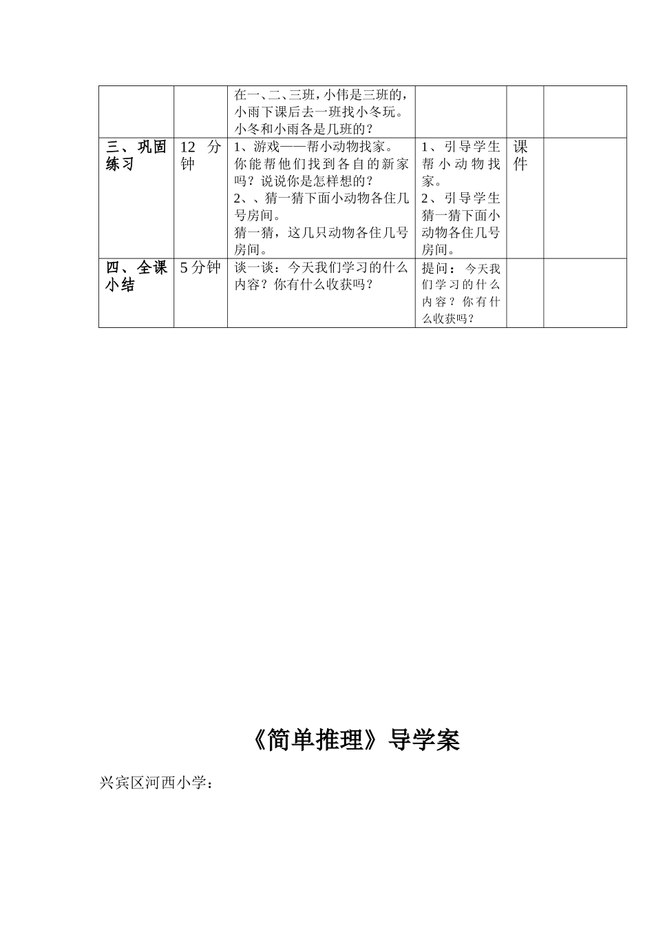 二年级数学广角导学案_第2页