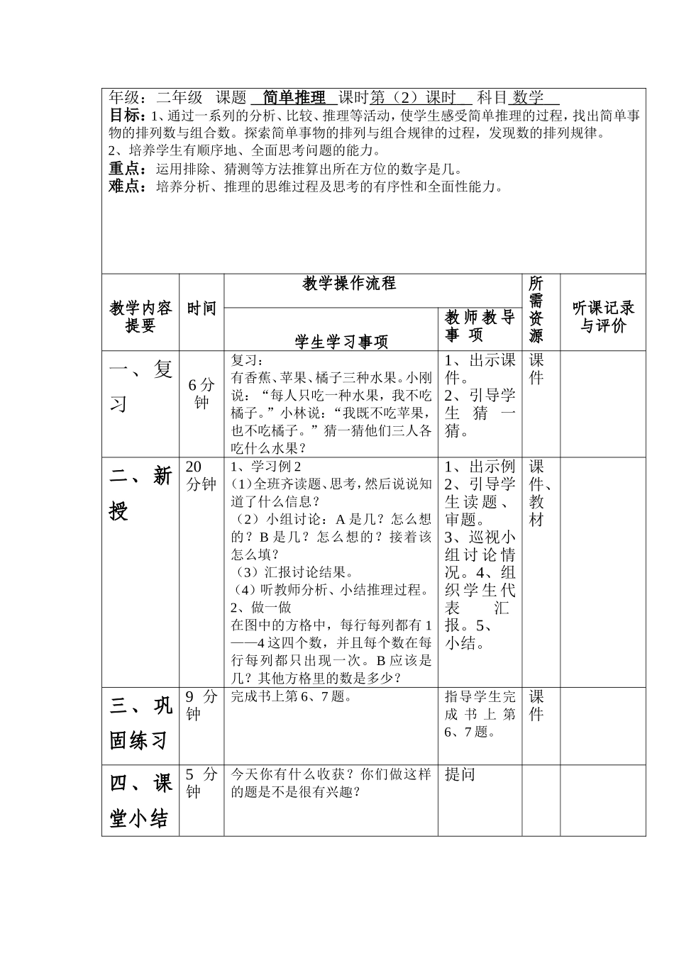 二年级数学广角导学案_第3页