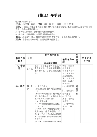 二年级数学广角导学案