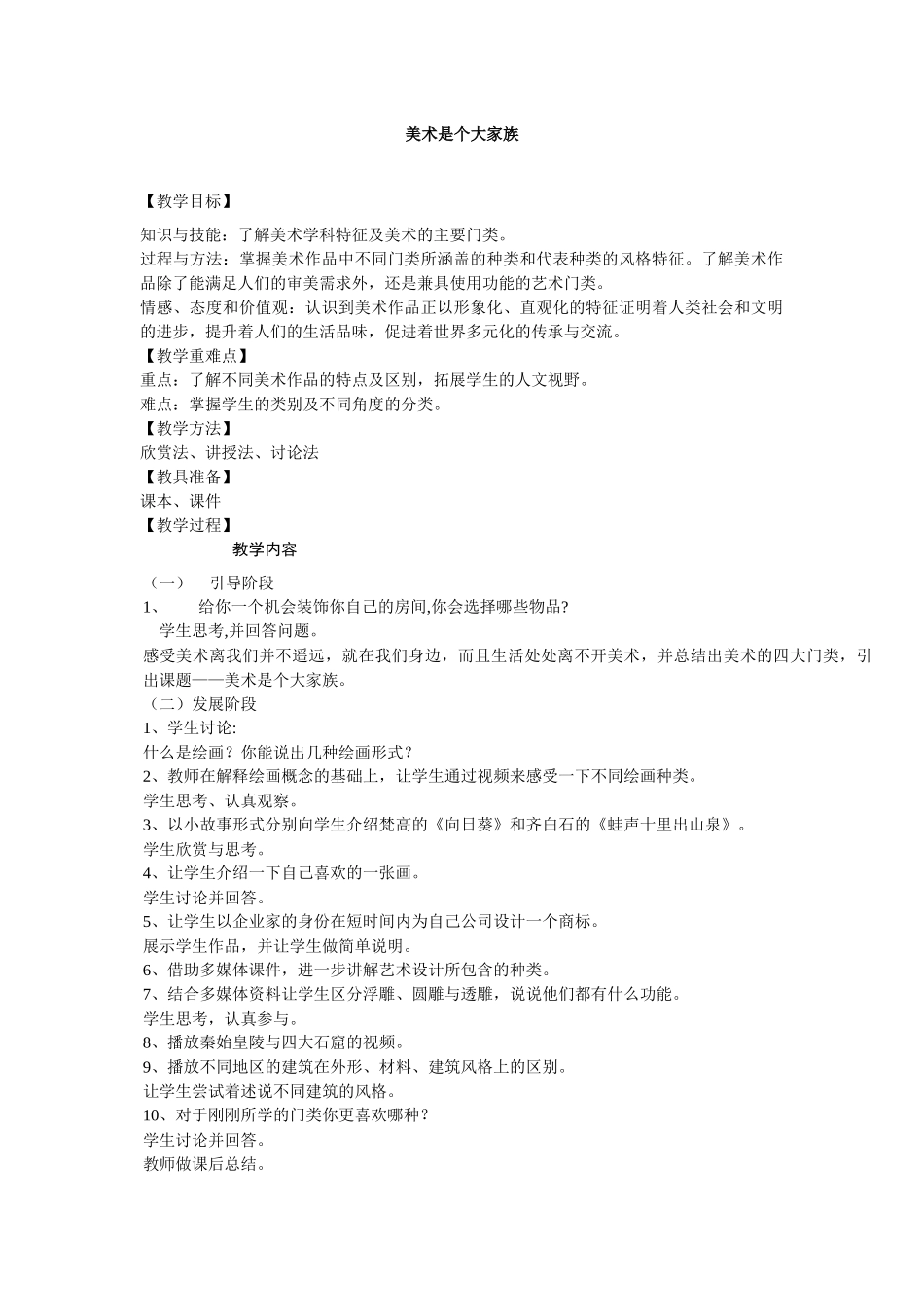 美术是个大家族_第1页