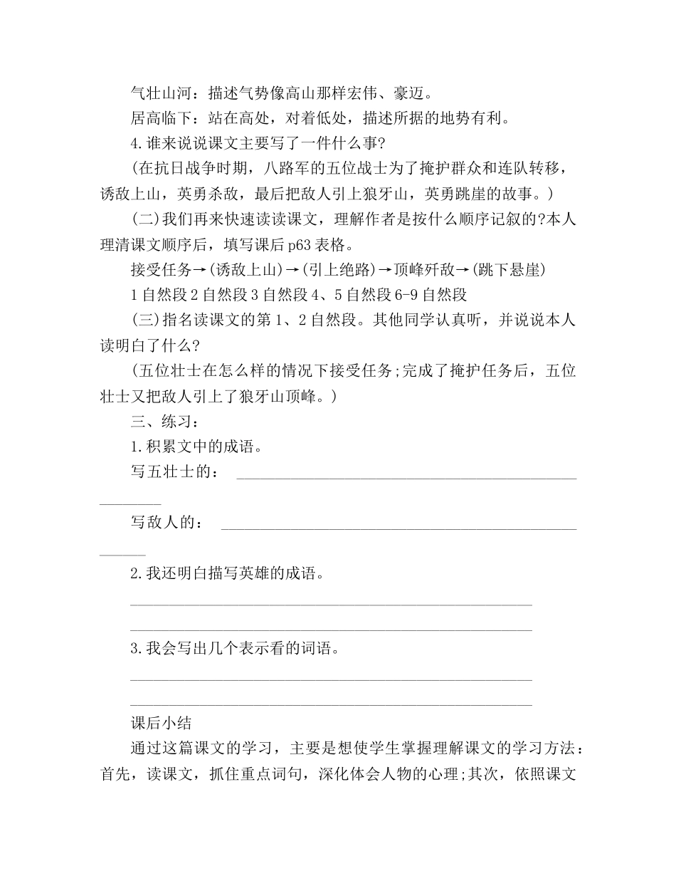 教案人教版五年级语文上册《狼牙山五壮士》 _第2页