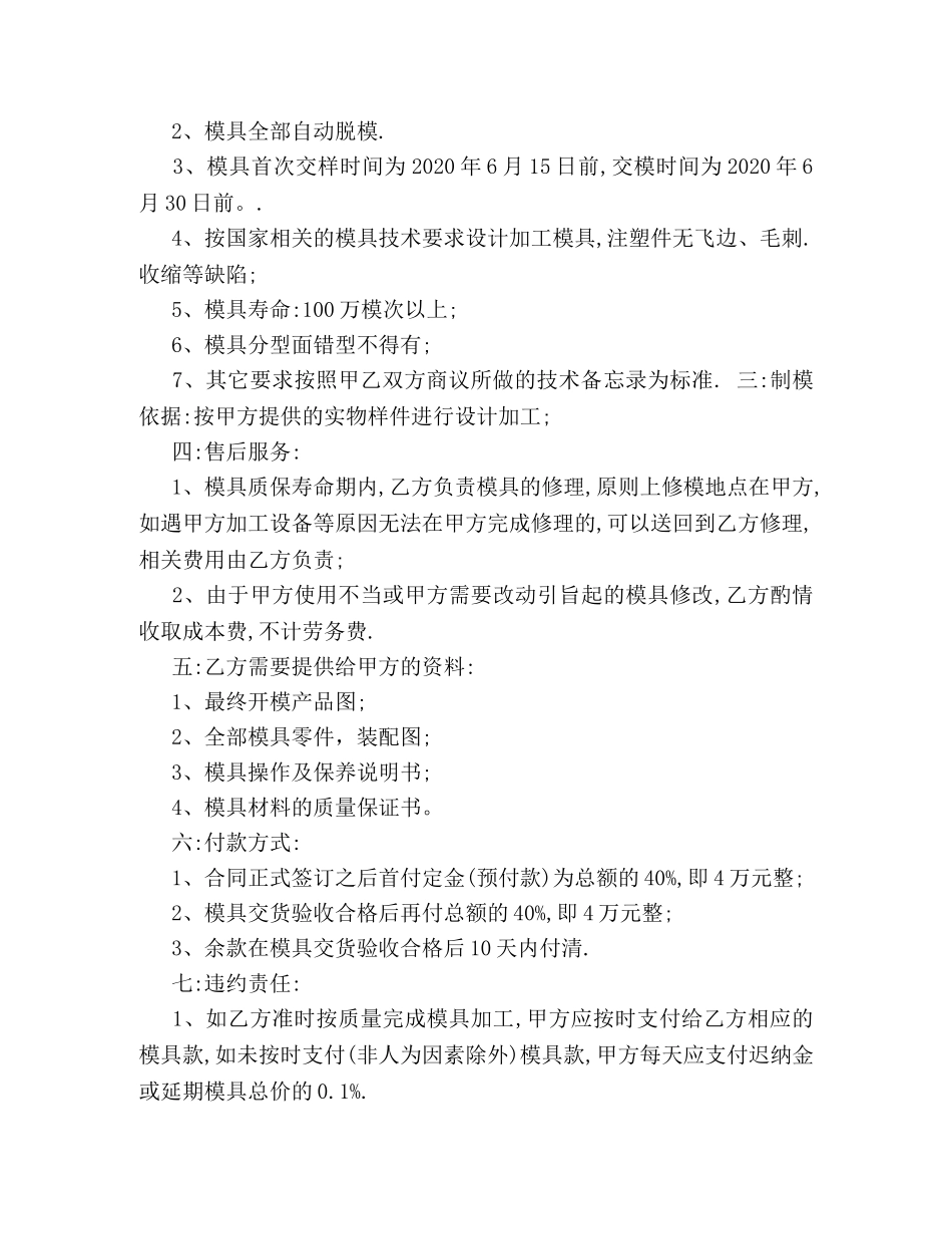 模具委托加工合同范本 _第2页