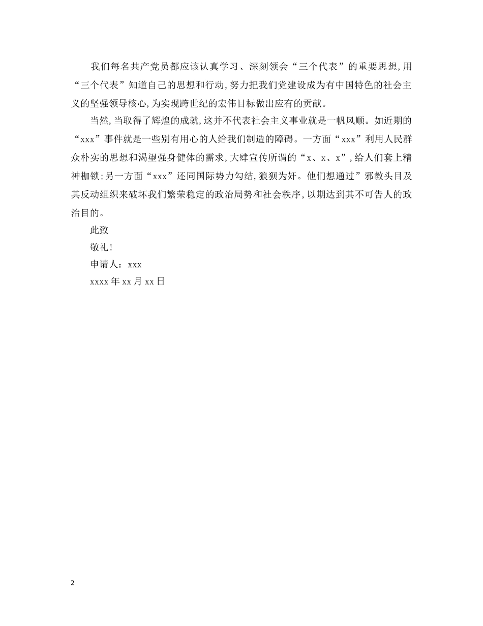 军人入党申请2000字范本_第2页