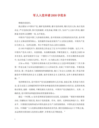 军人入党申请2000字范本