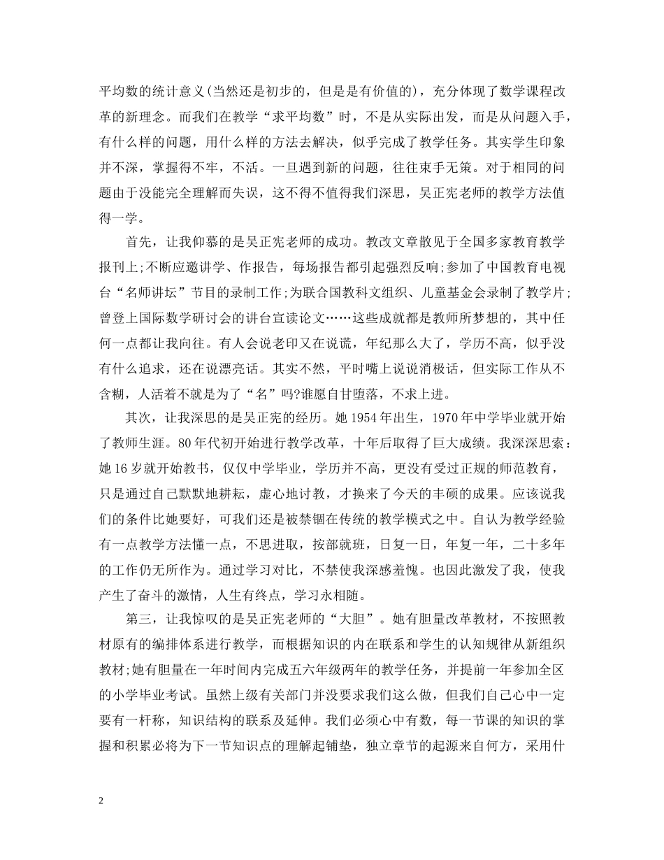 关于参观优秀教师演讲心得体会 _第2页