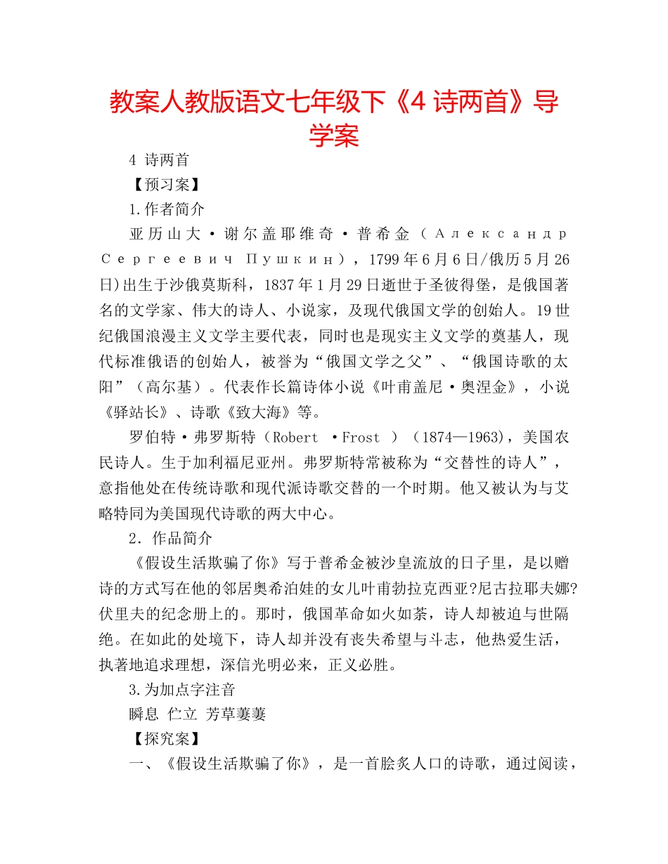 教案人教版语文七年级下《4 诗两首》导学案 _第1页
