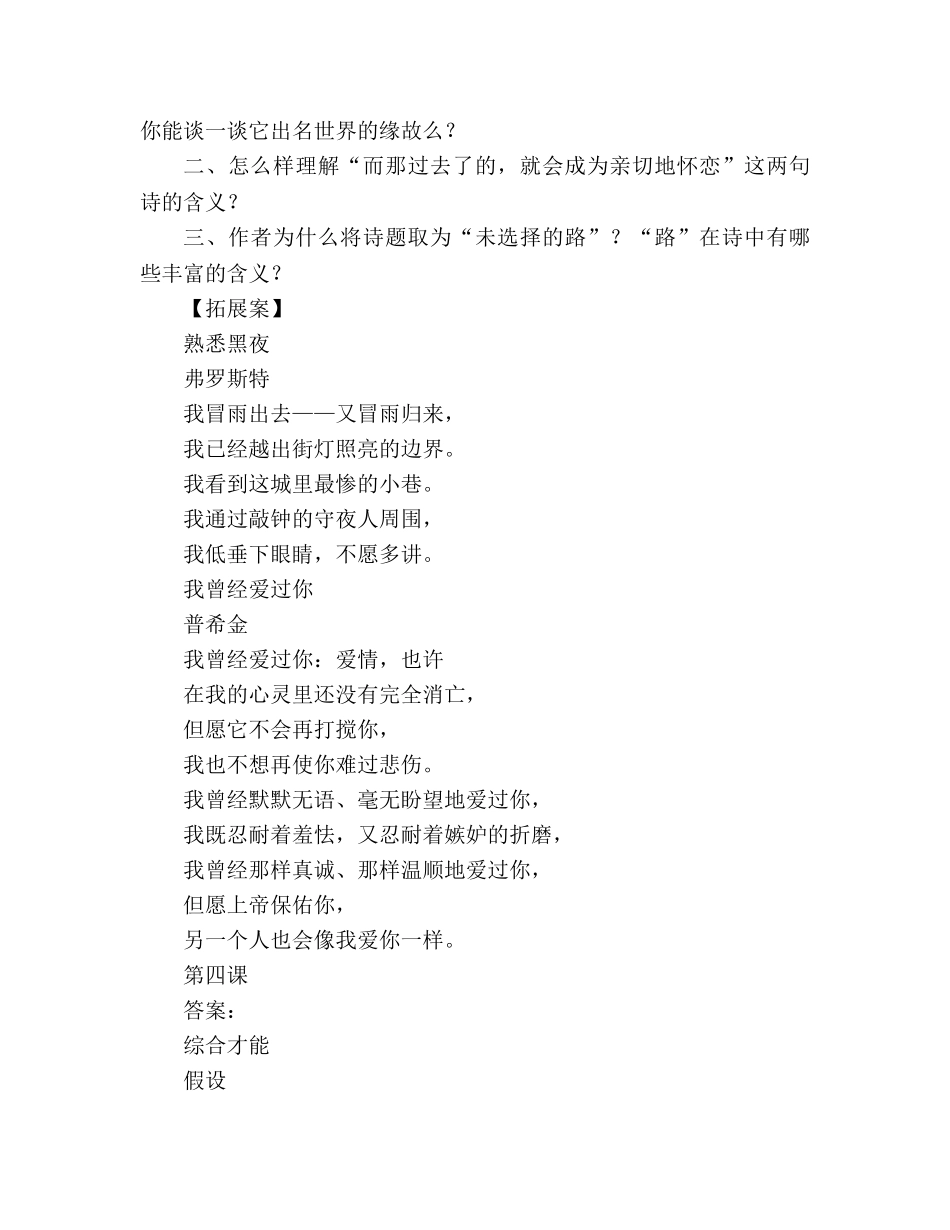 教案人教版语文七年级下《4 诗两首》导学案 _第2页