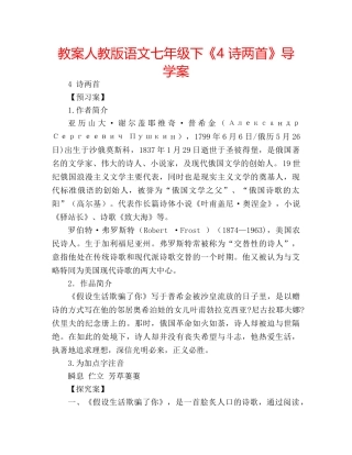 教案人教版语文七年级下《4 诗两首》导学案 