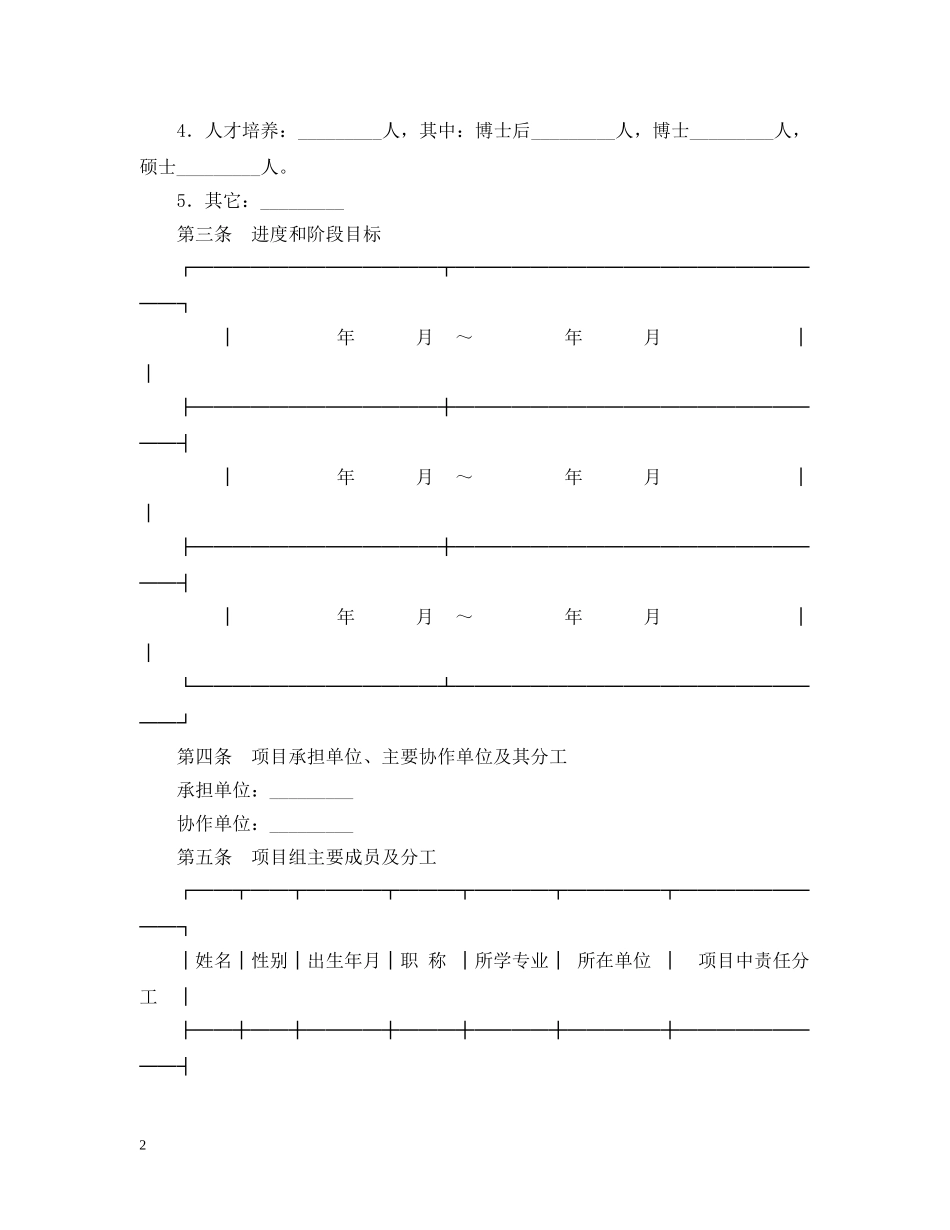科学基金项目合同 _第2页