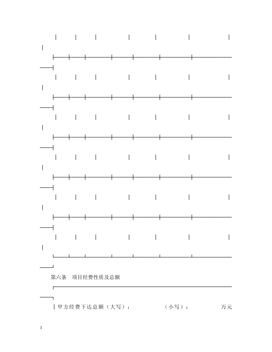 科学基金项目合同 _第3页