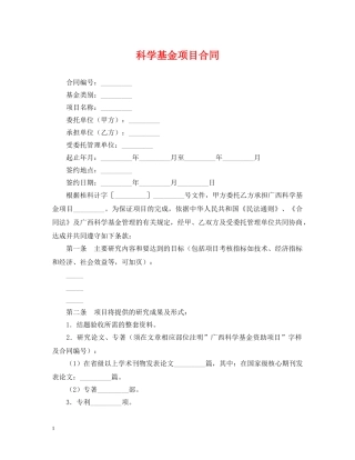 科学基金项目合同 