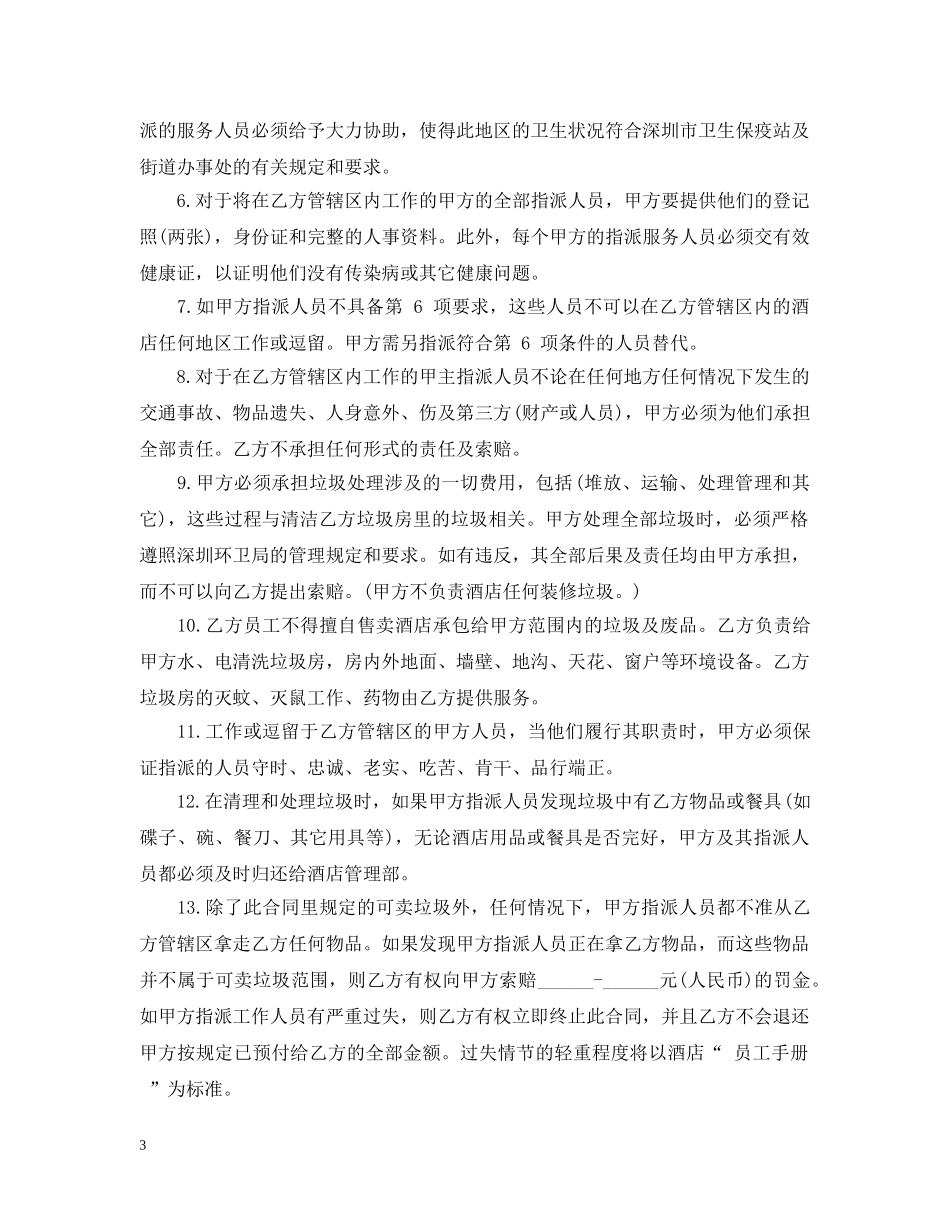 垃圾运输合同范本5篇 _第3页