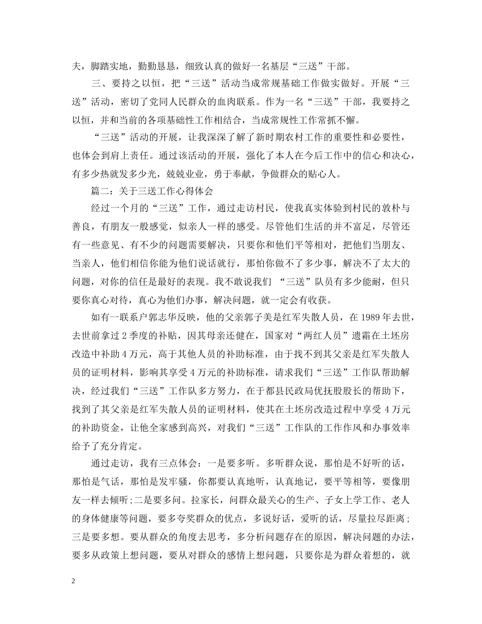 关于三送工作心得体会3篇 _第2页