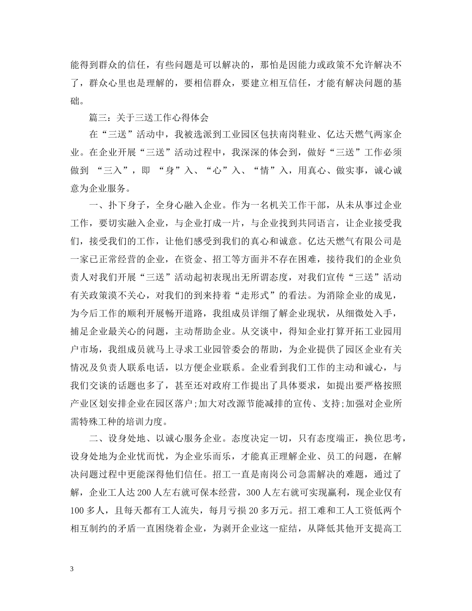 关于三送工作心得体会3篇 _第3页