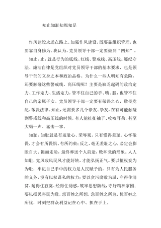 知止知耻知恩知足