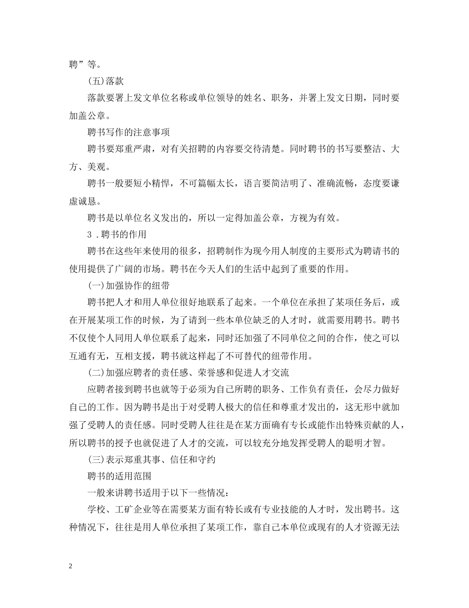 聘书的格式及范文推荐 _第2页