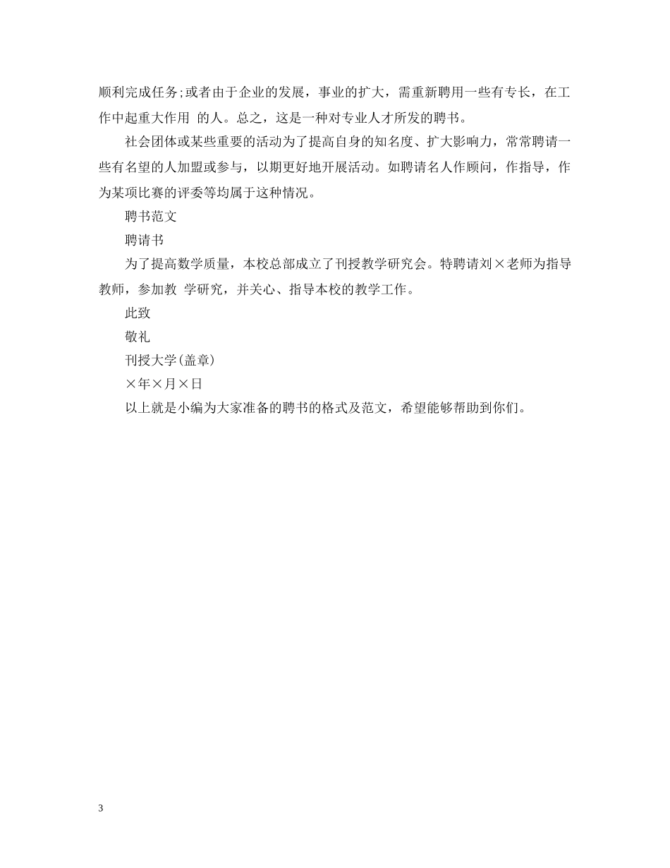 聘书的格式及范文推荐 _第3页
