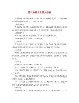 聘书的格式及范文推荐 