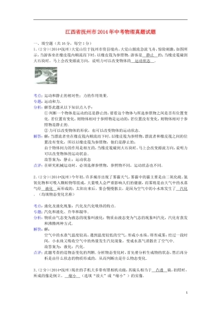 江西省抚州市2014年中考物理真题试题（含解析）