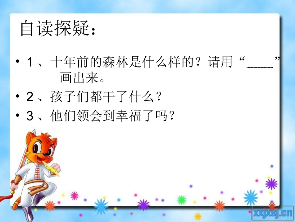 《幸福在哪里》PPT课件 (2)_第2页
