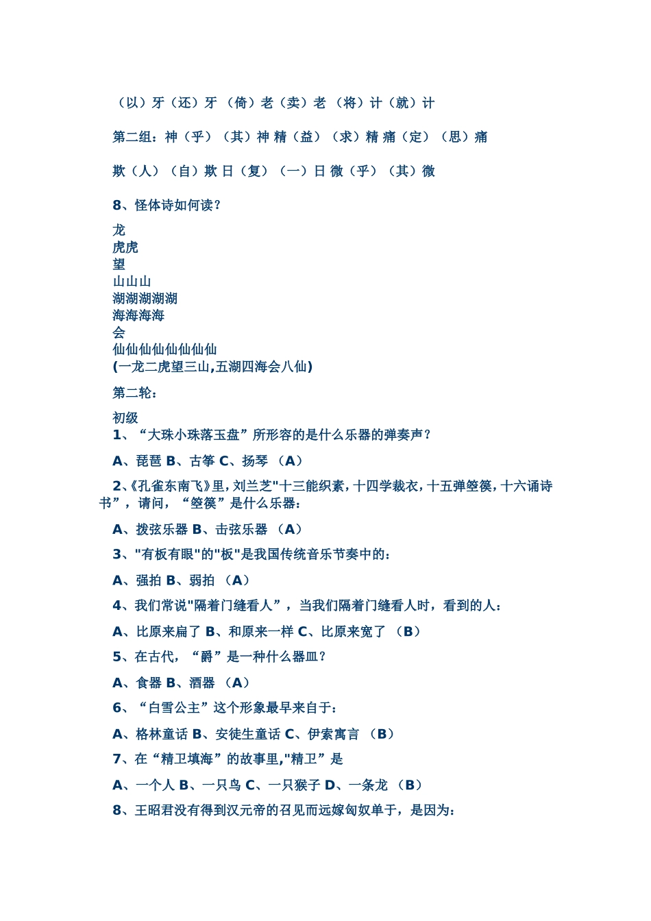 趣味语文知识竞赛题_第2页
