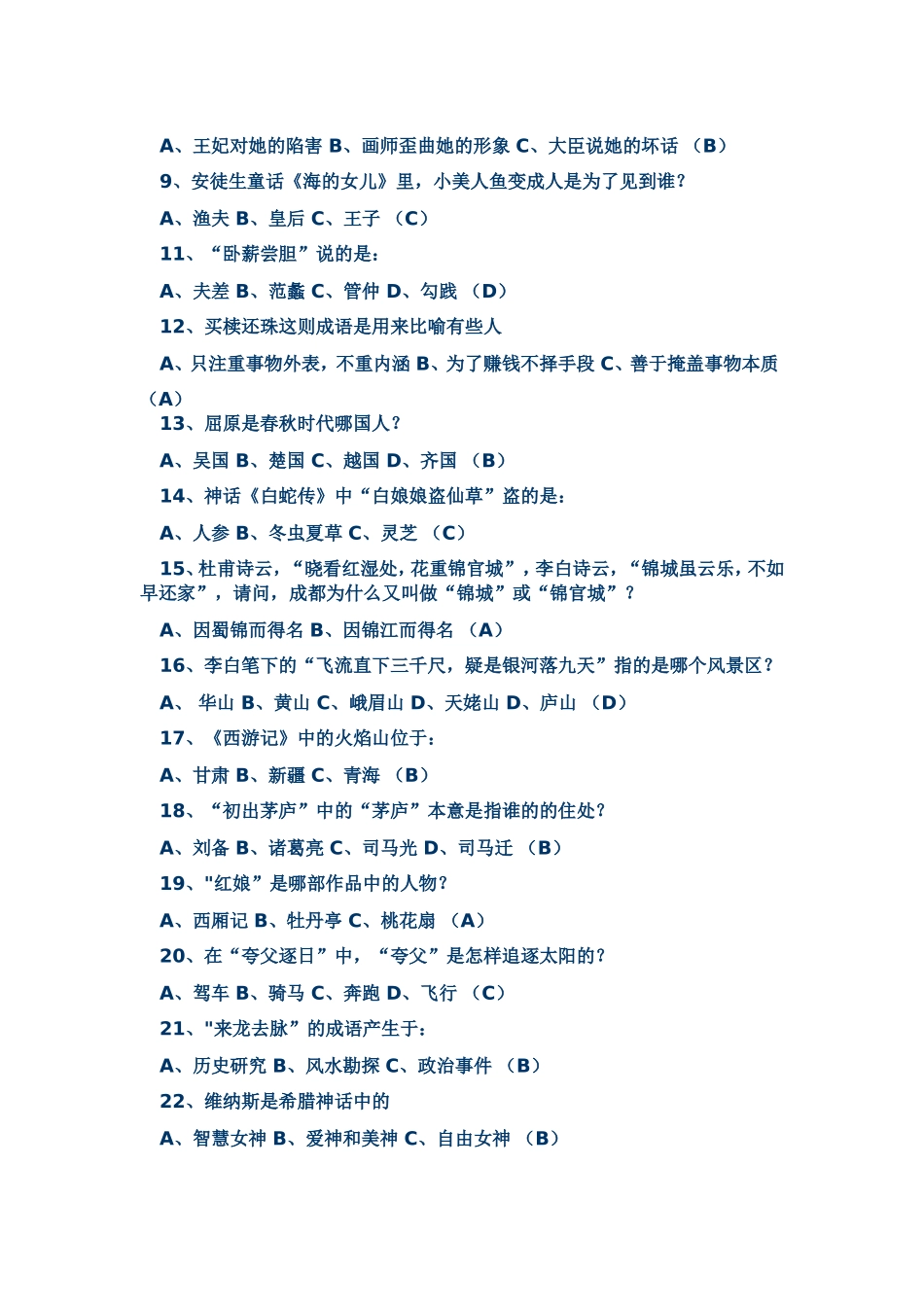 趣味语文知识竞赛题_第3页