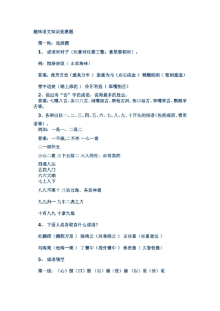 趣味语文知识竞赛题