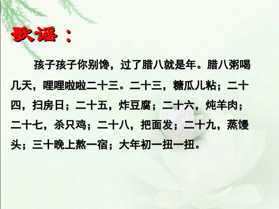 人教新课标六年级语文下册《北京的春节3》PPT课件_第2页