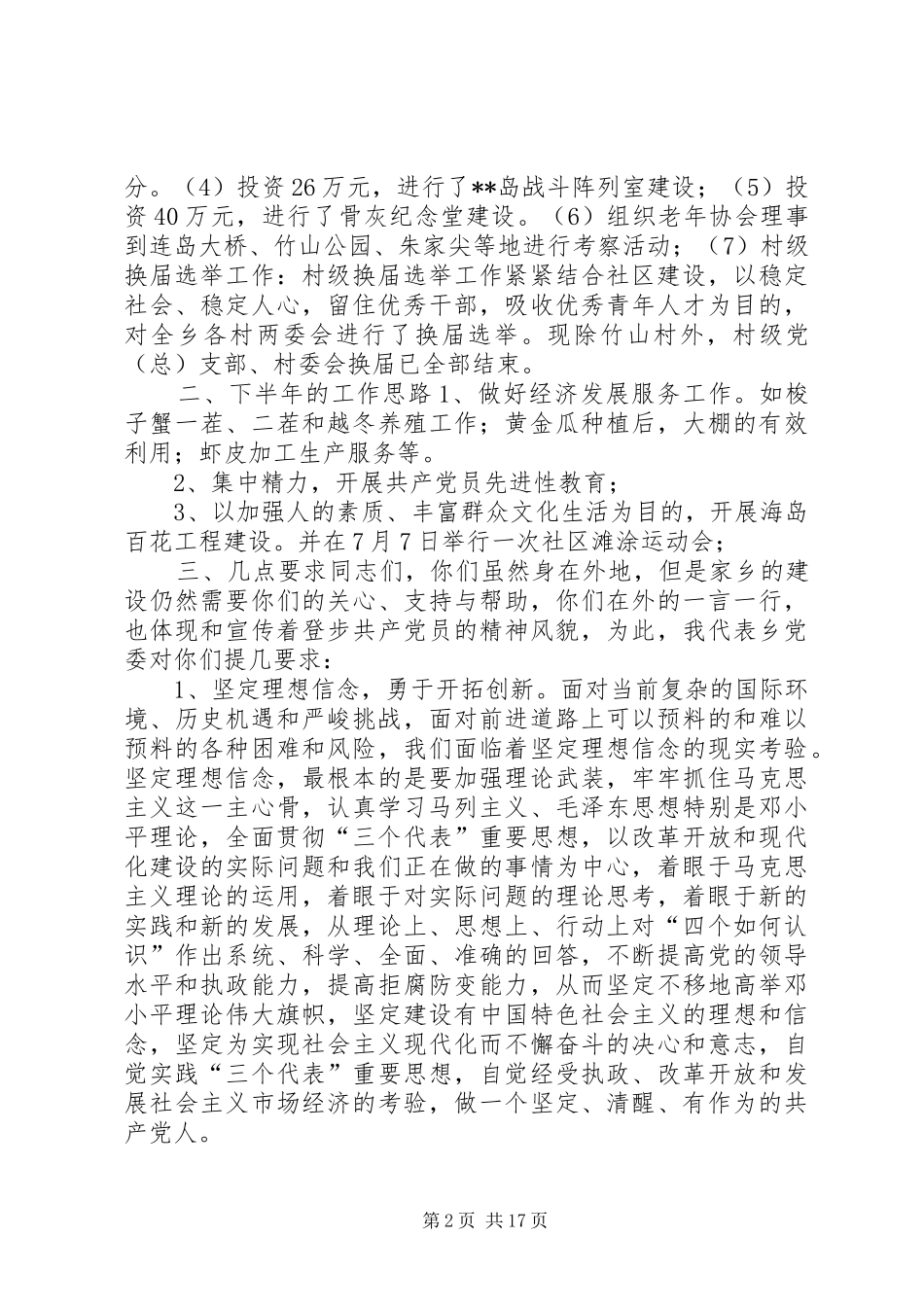 在全乡流动党员党员座谈会上的讲话发言(精选多篇)_1_第2页