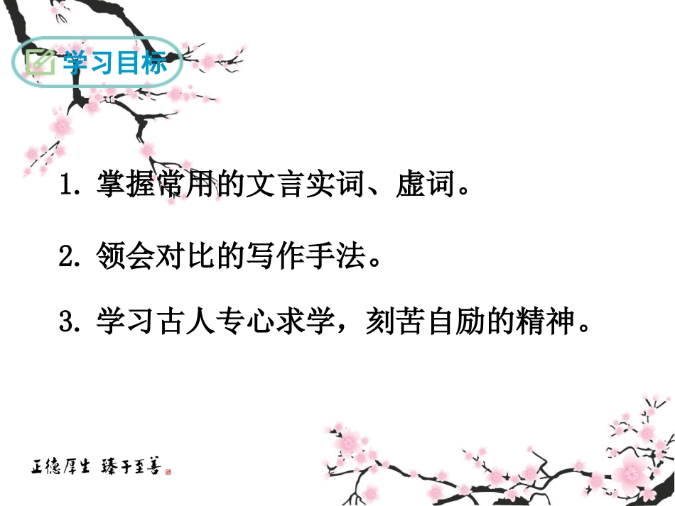 送东阳马生序教学课件_第2页
