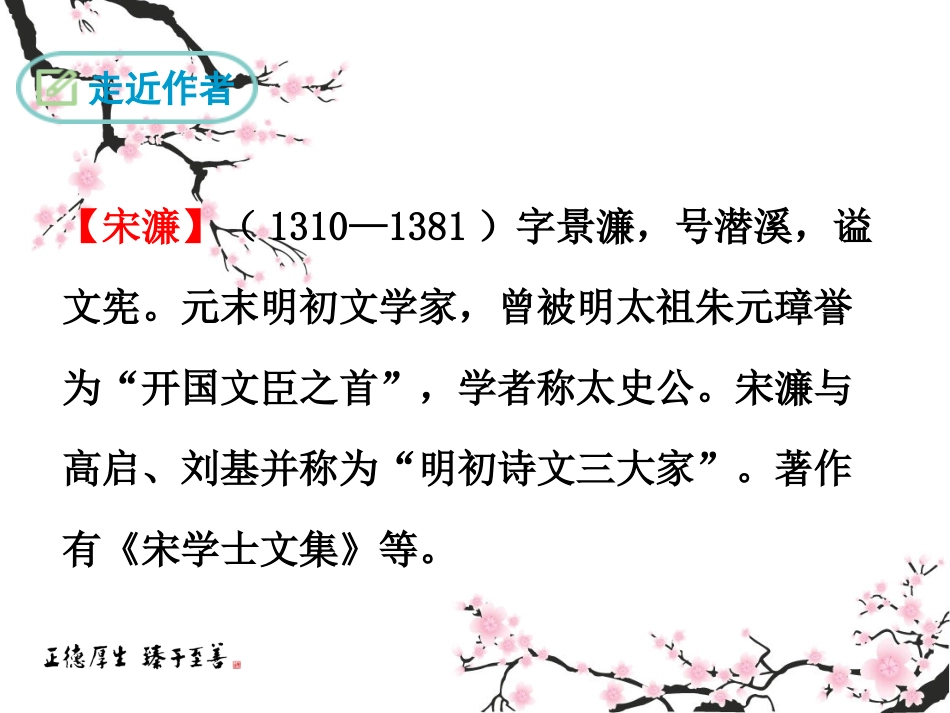 送东阳马生序教学课件_第3页