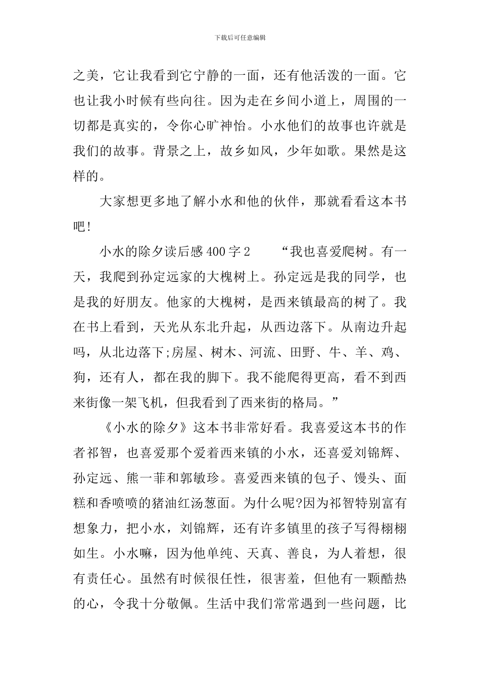 小水的除夕读后感范文400字_第2页