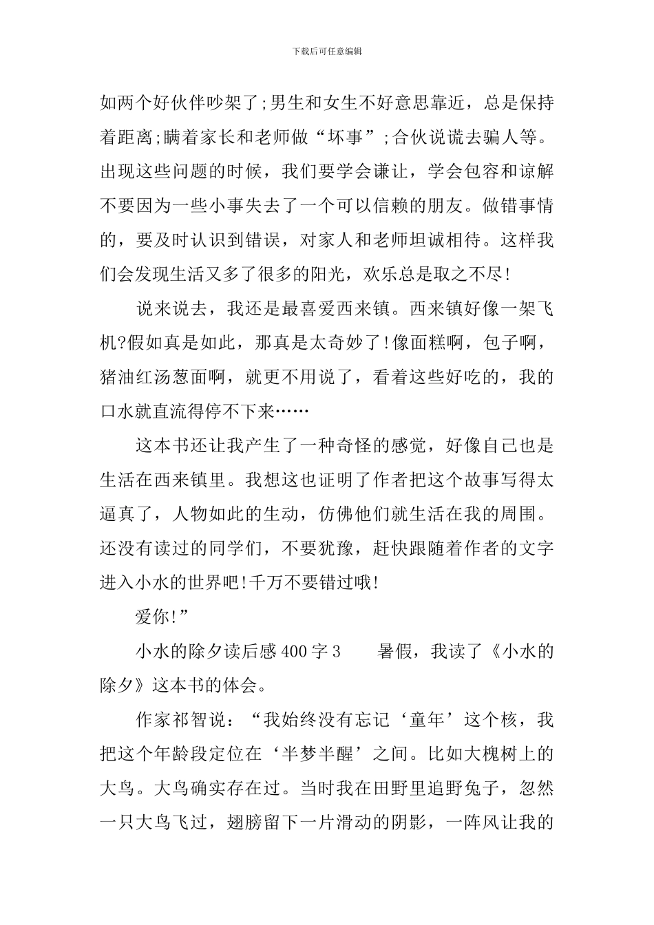 小水的除夕读后感范文400字_第3页