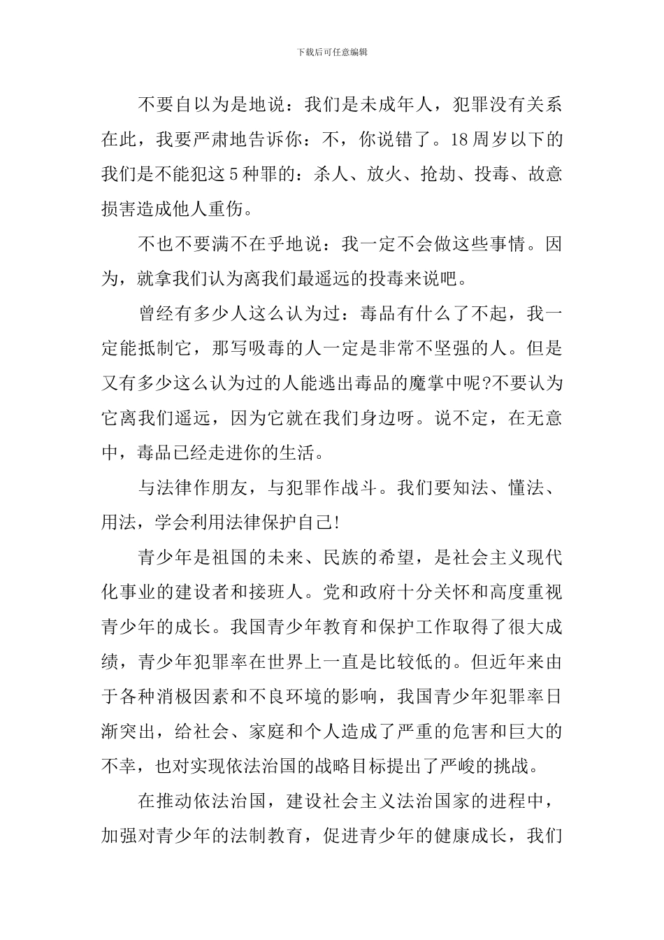 法制教育心得体会优秀范文_第3页