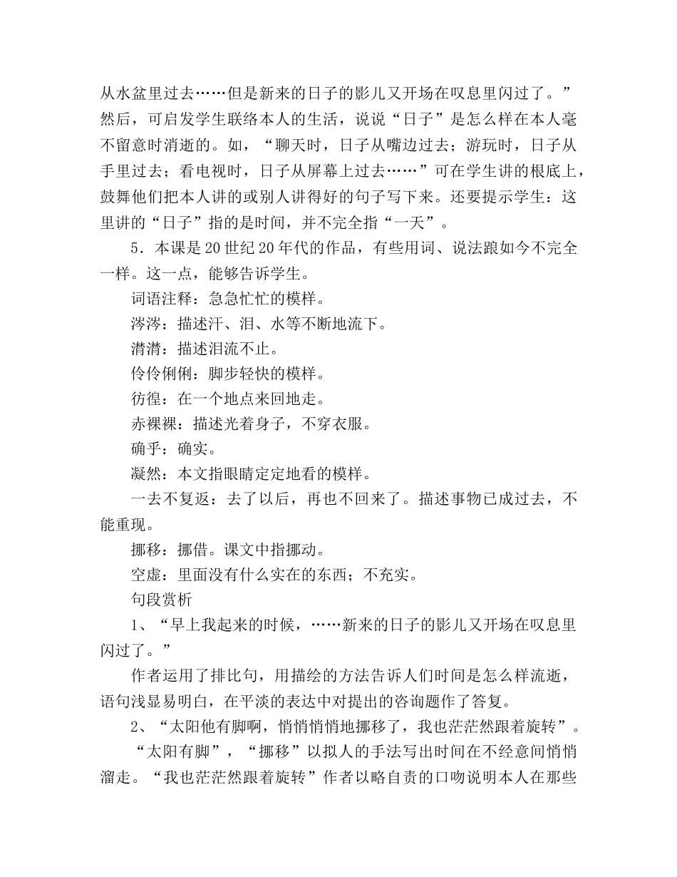 教案人教版小学六年级匆匆 _第3页