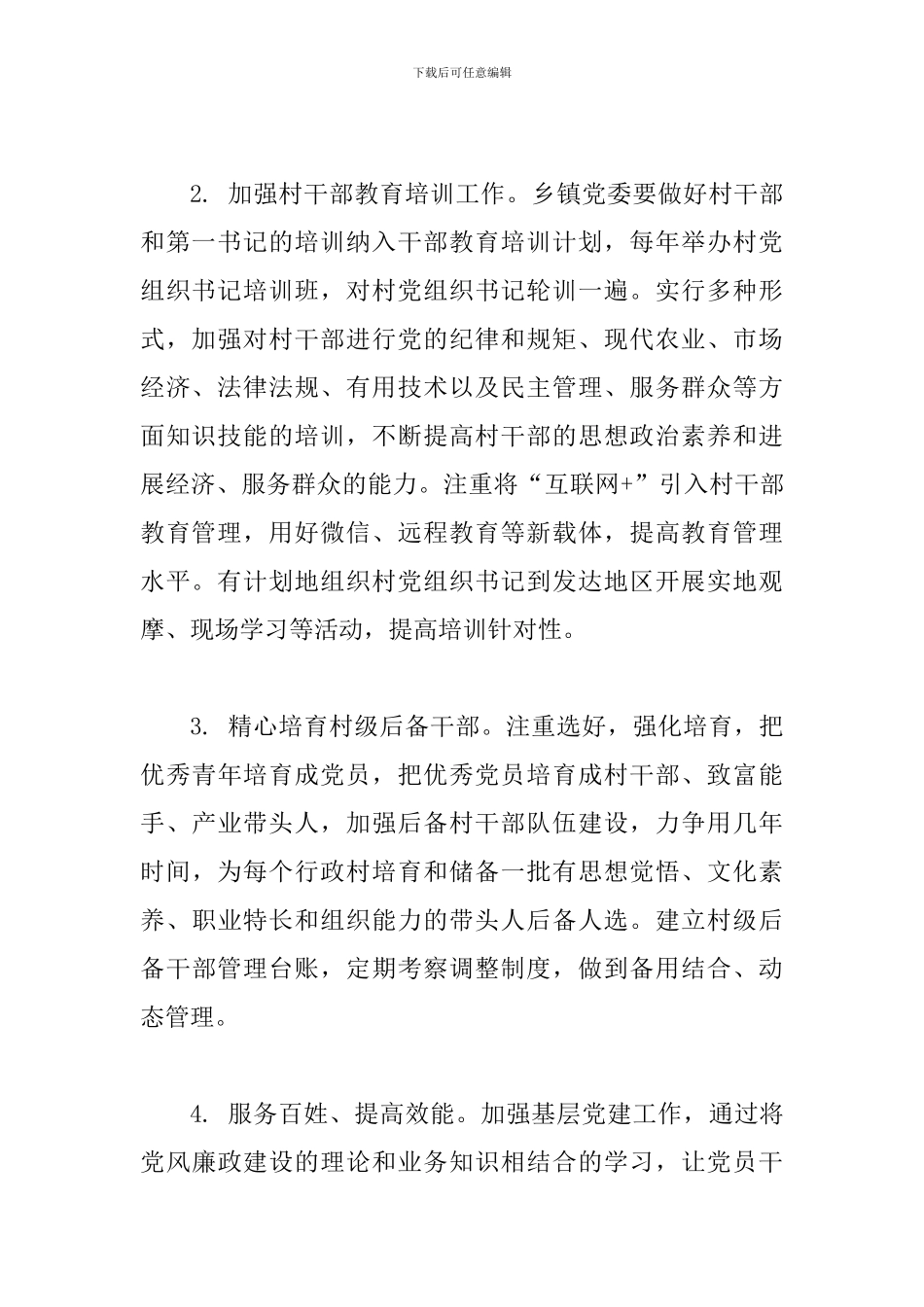 浅谈《关于加强和改进城市基层党的建设工作的意见》范文_第2页