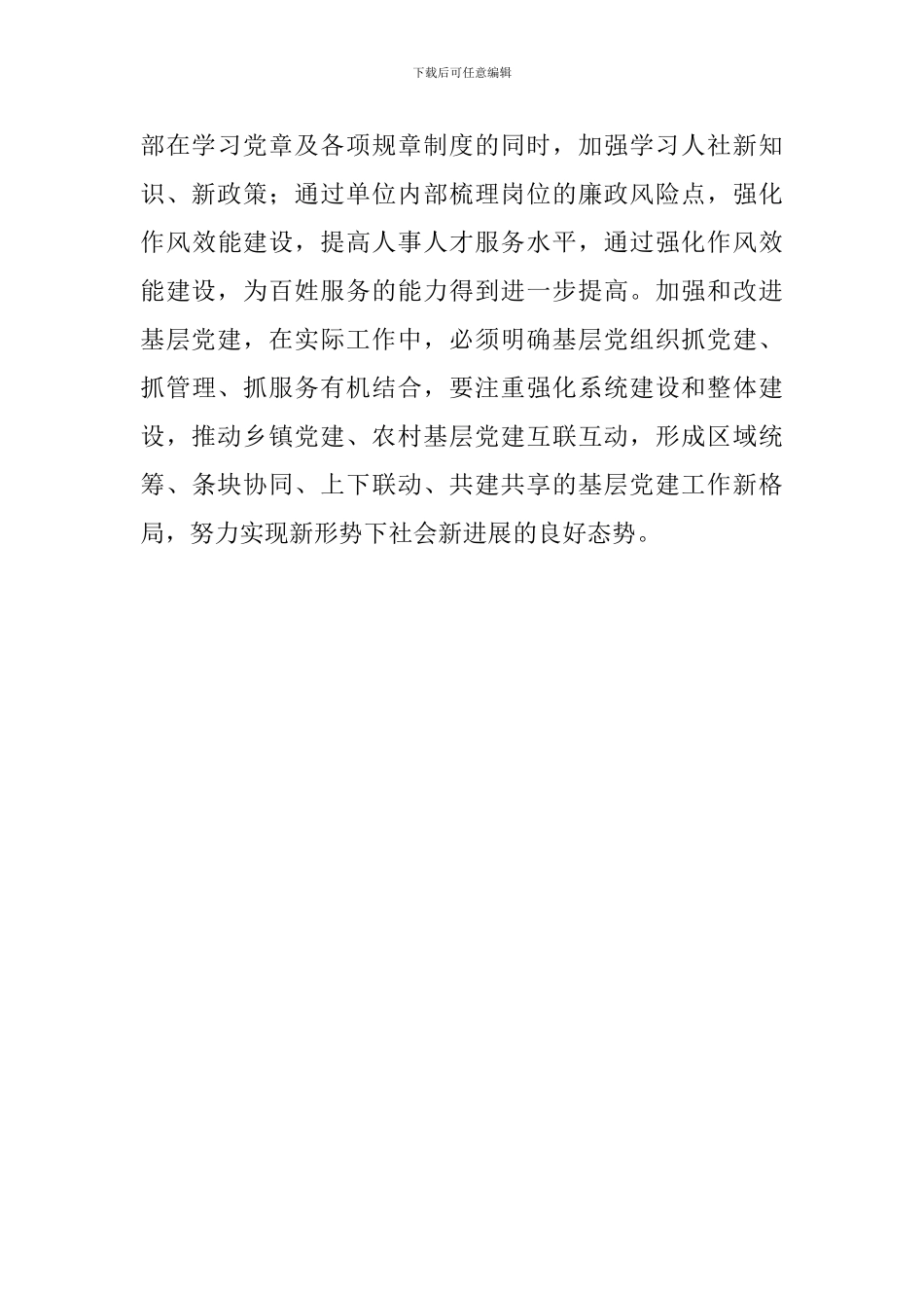 浅谈《关于加强和改进城市基层党的建设工作的意见》范文_第3页