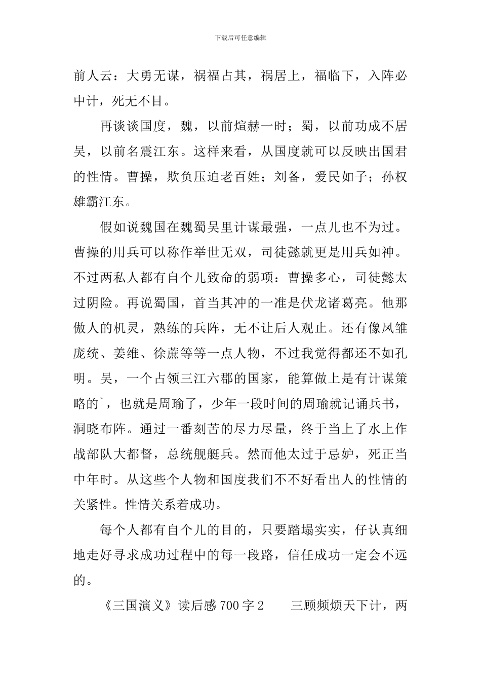 《三国演义》读后感700字_第2页