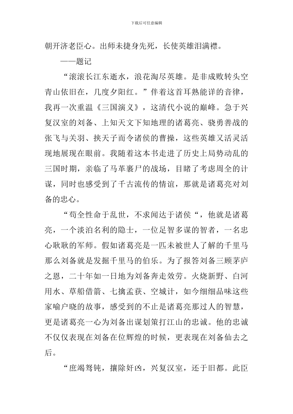 《三国演义》读后感700字_第3页