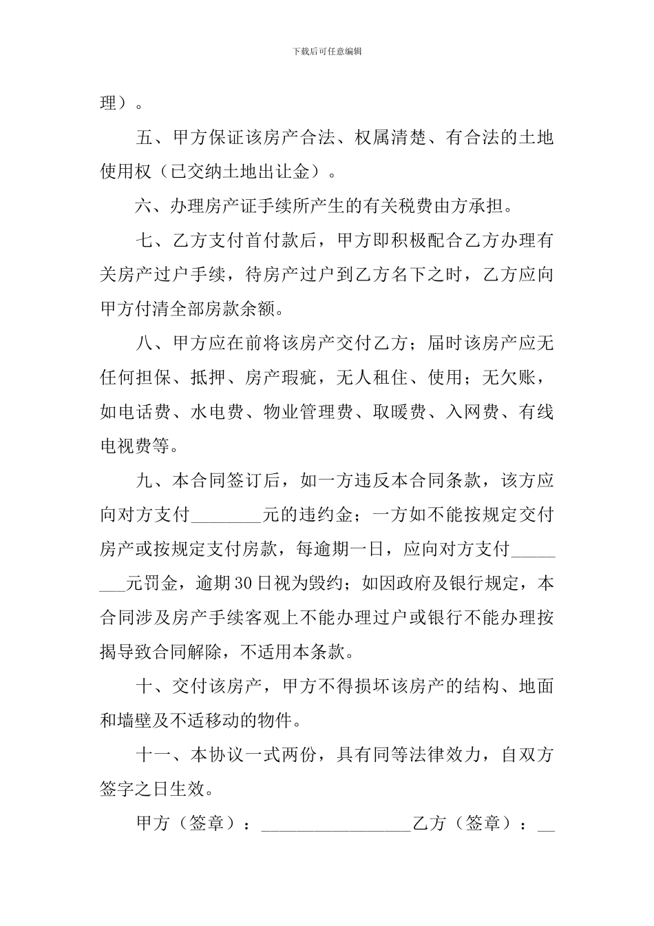 实用版购房合同协议书范文_第2页