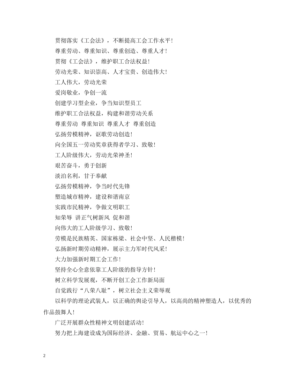 劳动节宣传标语 _第2页