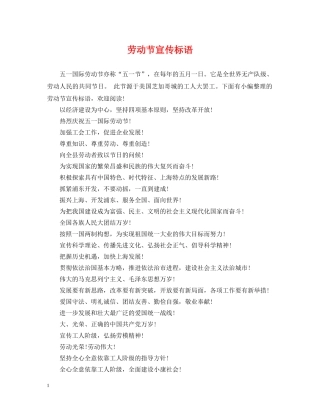 劳动节宣传标语 